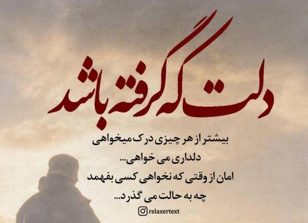 عکس نوشته دلت که گرفته باشد