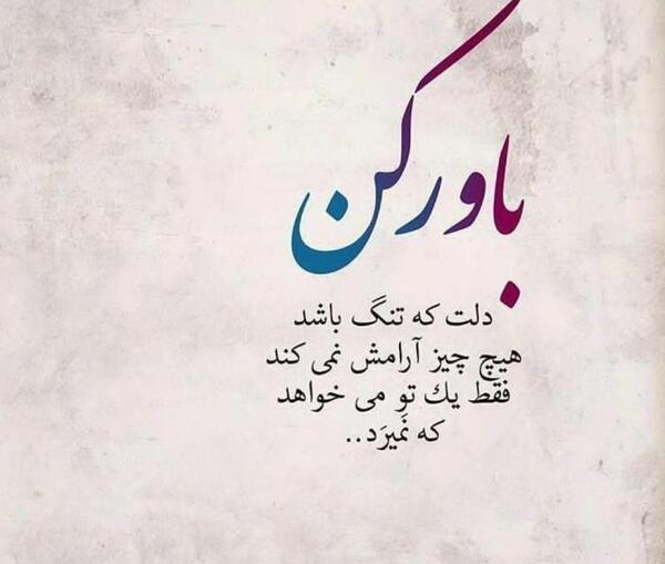 عکس نوشته دلت که گرفته باشد