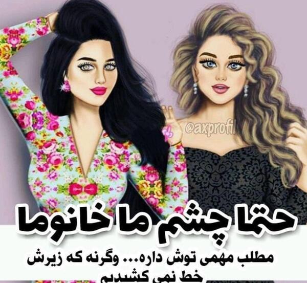 عکس نوشته دخترونه فانتزی شاد