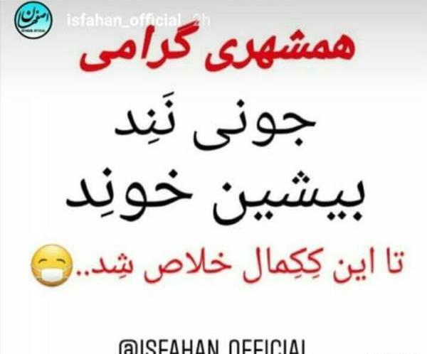 عکس نوشته با لهجه اصفهانی