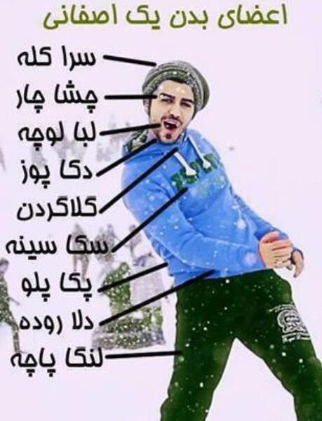 عکس نوشته با لهجه اصفهانی