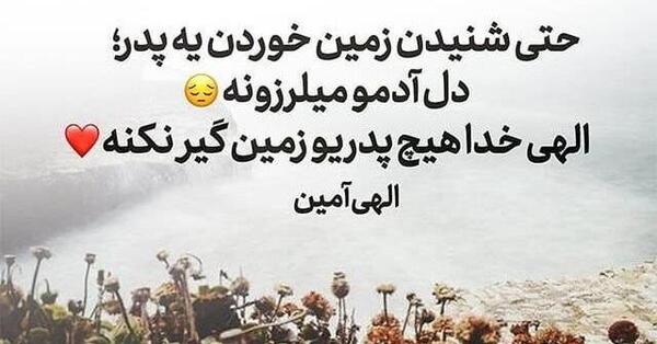 عکس نوشته شفای بیماری پدر