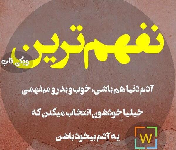 عکس نوشته ای فرزند ادم