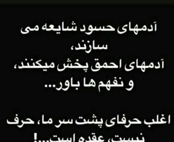 عکس نوشته طعنه دار حسود