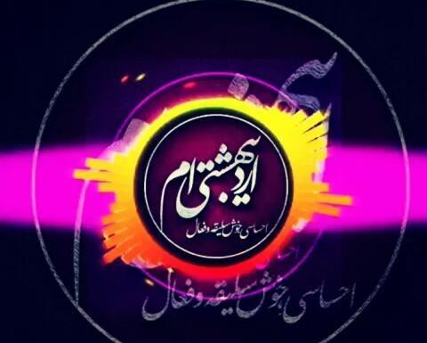 عکس اردیبهشت ماهی ام