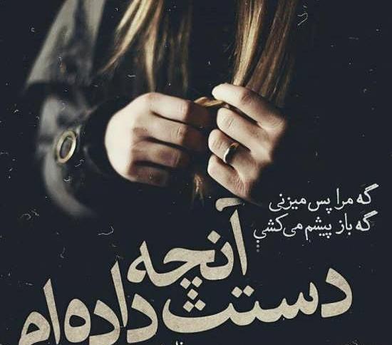 عکس نوشته شعر محسن چاوشی