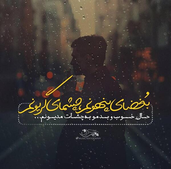 عکس نوشته شعر محسن چاوشی