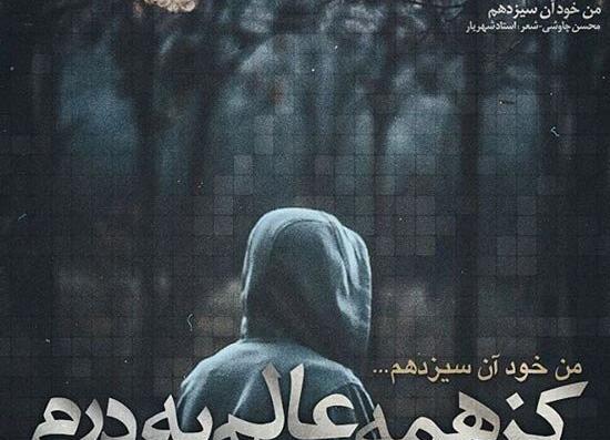 عکس نوشته شعر محسن چاوشی