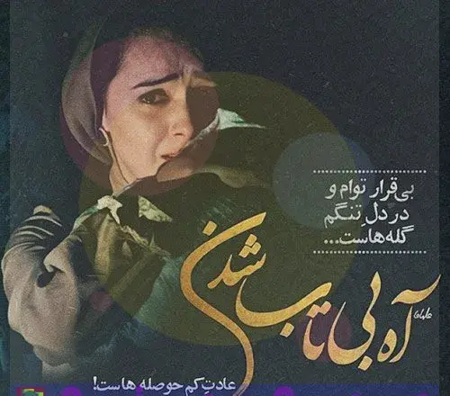 عکس نوشته شعر محسن چاوشی