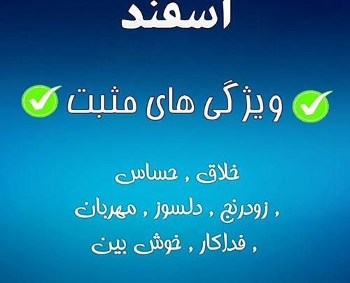 عکس نوشته اسفند ماهی خاص