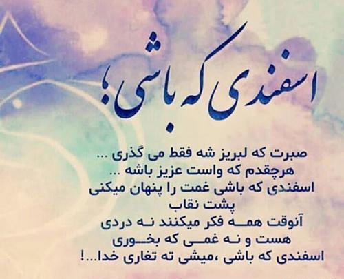 عکس نوشته اسفند ماهی خاص