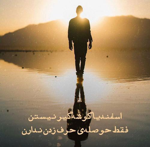 عکس نوشته اسفند ماهی خاص