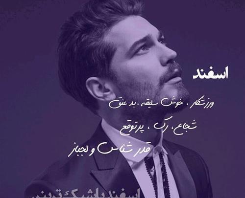 عکس نوشته اسفند ماهی خاص