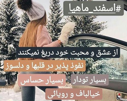 عکس نوشته اسفند ماهی خاص