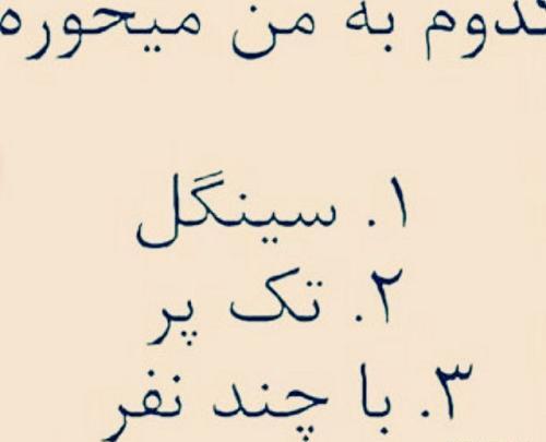 عکس نوشته سوالی جالب