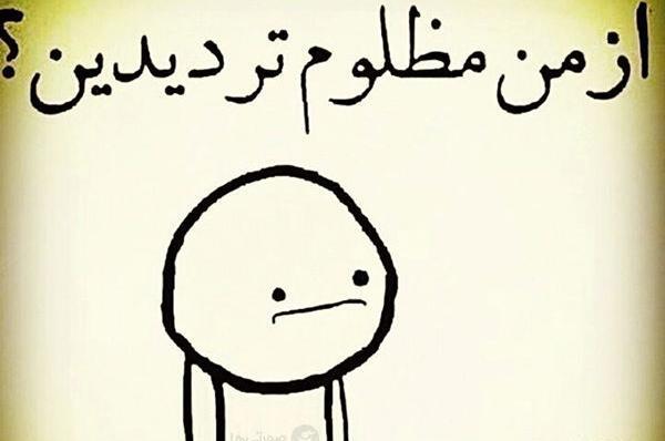 عکس نوشته سوالی جالب