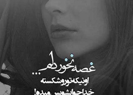عکس نوشته دخترونه غمگین