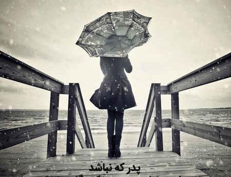 عکس نوشته در مورد همسر فوت شده