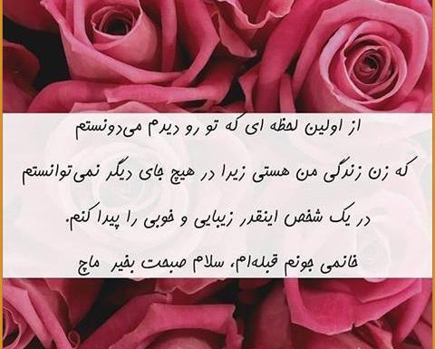 عکس نوشته سلام عزیزم صبحت بخیر