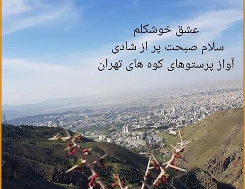عکس نوشته سلام عزیزم صبحت بخیر