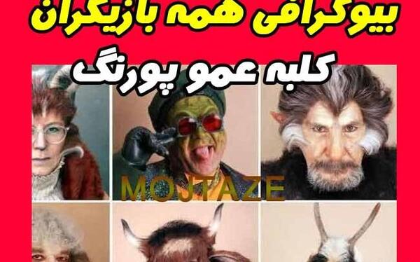 عکس کلبه عمو پورنگ جدید