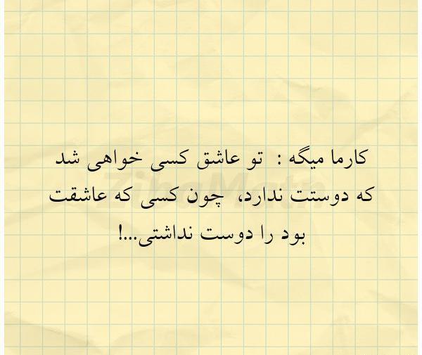 عکس نوشته ی کارما