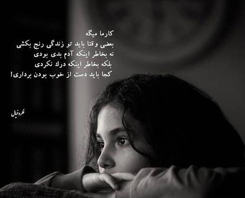 عکس نوشته ی کارما