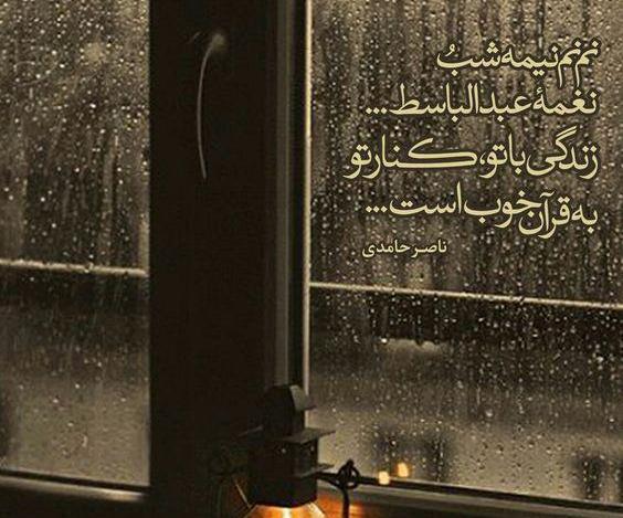 عکس نوشته باران پاییزی در شب