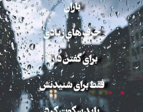 عکس نوشته باران پاییزی در شب
