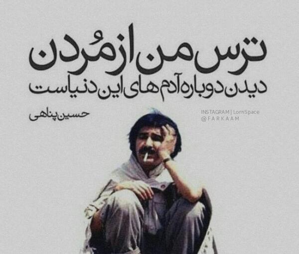 عکس نوشته حسین پناهی در مورد مرگ