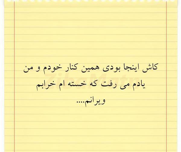 عکس نوشته رفیق کاش بودی
