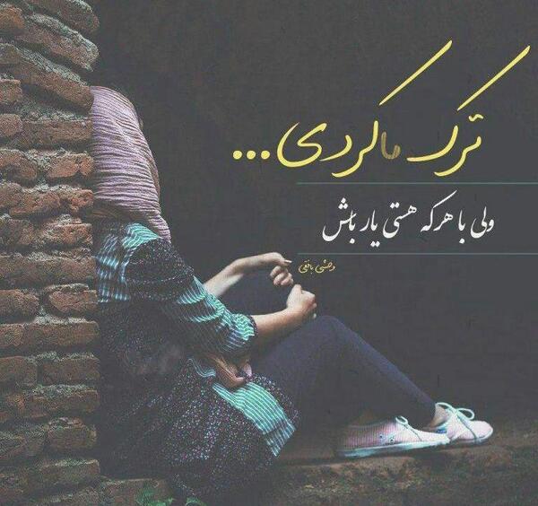 عکس نوشته خیانت نامردی
