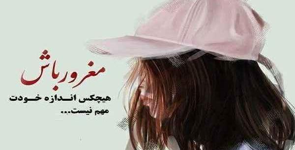 عکس نوشته دخترونه مغرور