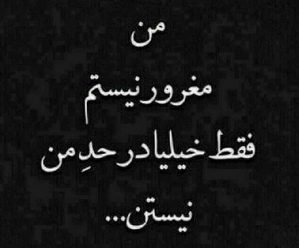 عکس نوشته دخترونه مغرور
