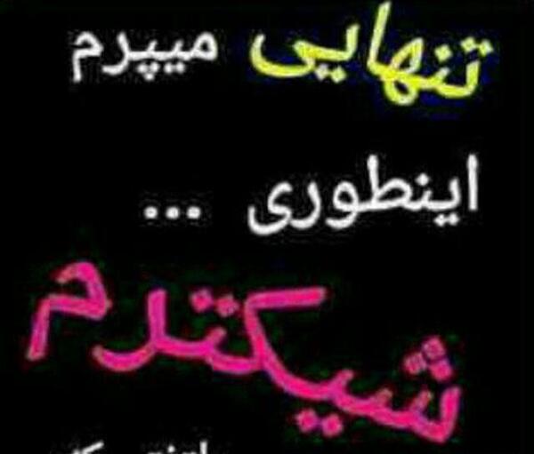 عکس نوشته آخرین بازدید خیلی وقت پیش