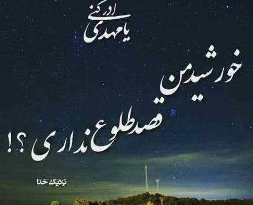عکس نوشته جدید امام زمان