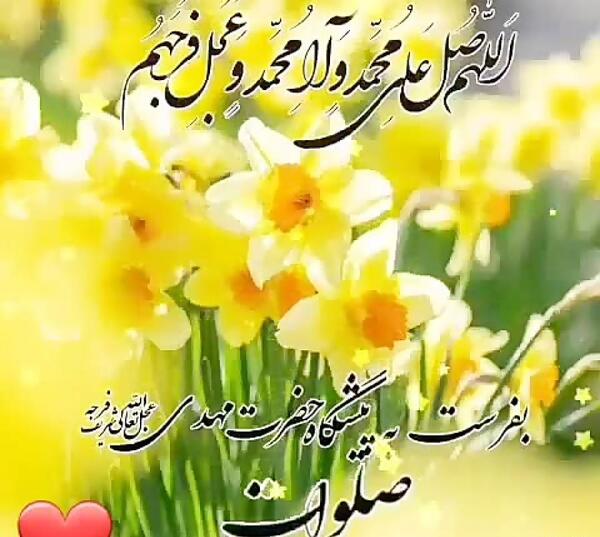 عکس نوشته امام زمان صلوات
