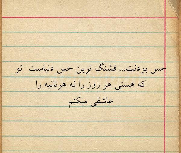 عکس نوشته قشنگ ترین حس دنیا