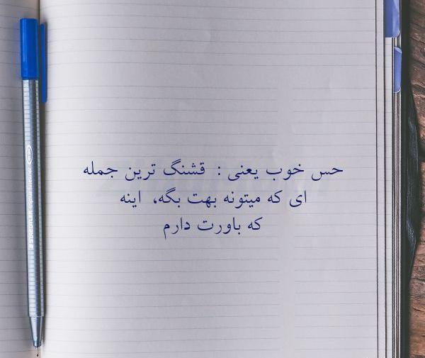 عکس نوشته قشنگ ترین حس دنیا