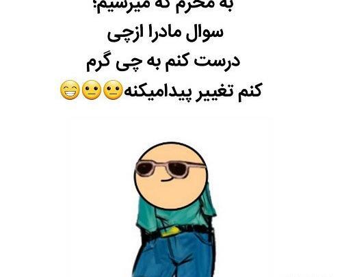 عکس نوشته ی خنده دار برای استوری