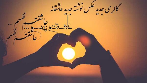 عکس نوشته عاشقانه نفسم