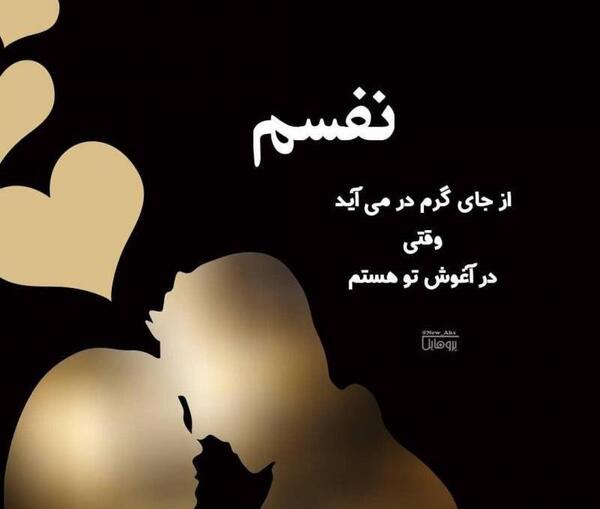 عکس نوشته عاشقانه نفسم