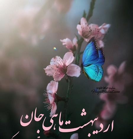 عکس برای تولد اردیبهشت ماهی ها