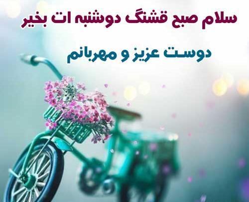 عکس نوشته سلام صبح بخیر دوست عزیزم