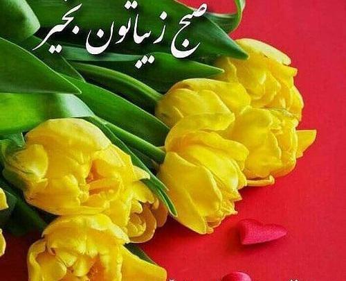 عکس نوشته سلام صبح بخیر دوست عزیزم