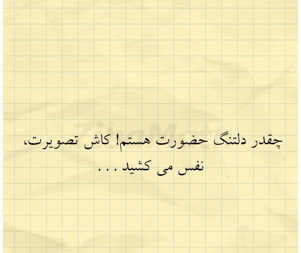 عکس نوشته کاش تصویرت نفس میکشید
