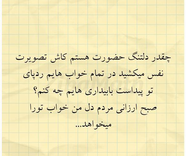 عکس نوشته کاش تصویرت نفس میکشید