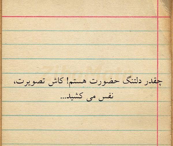 عکس نوشته کاش تصویرت نفس میکشید