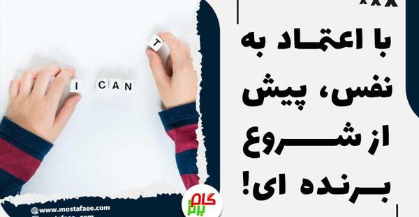 عکس نوشته درباره اعتماد به نفس