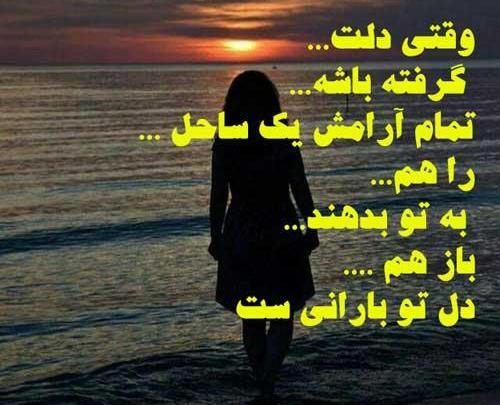 عکس نوشته وقتی دلت گرفته باشه